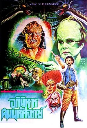Monster of the Universe (1986)