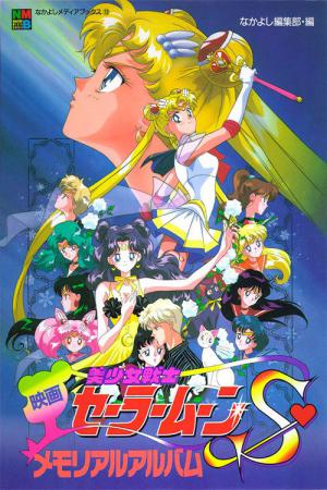 Sailor Moon S: Schneeprinzessin Kaguya (1994)