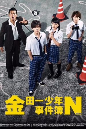 The Files of Young Kindaichi Neo (2014)