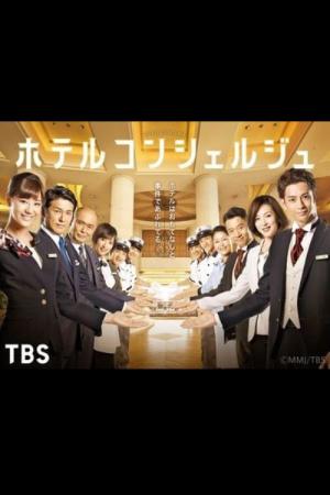 Hotel Concierge (2015)
