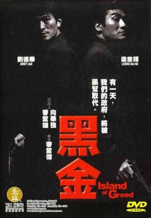 Hei jin (1997)