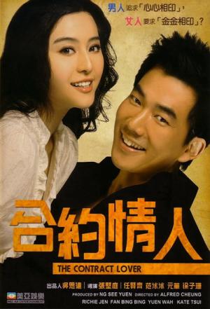He yue qing ren (2007)