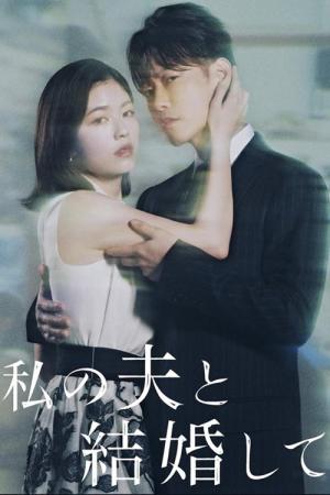 Heirate meinen Mann: Japan (2025)