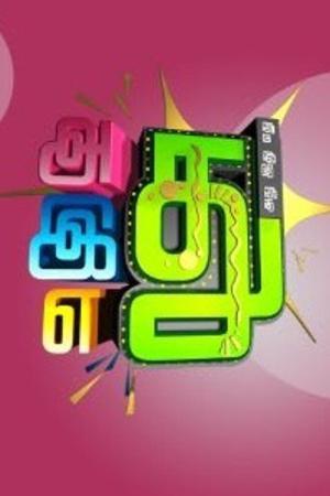 Adhu idhu yedhu (2009)