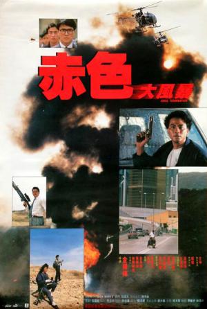 Fatal Termination (1990)