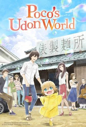 Poco’s Udon World (2016)