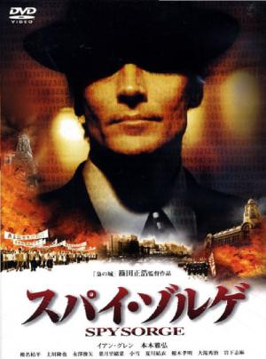 Richard Sorge - Spion aus Leidenschaft (2003)