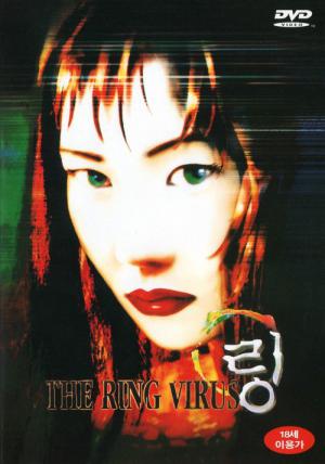 The Ring Virus (1999)