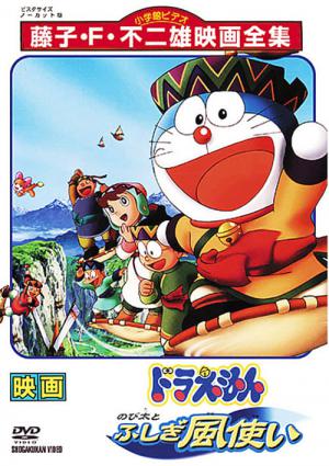 Doraemon: Nobita to Fushigi Kaze Tsukai (2003)