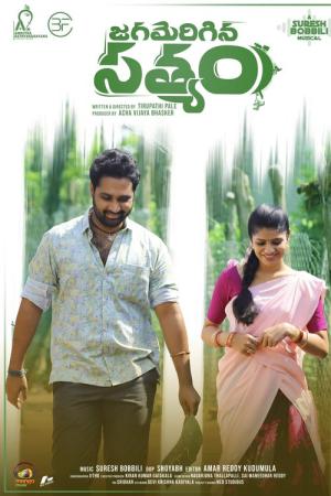 Jagamerigina Satyam (2025)