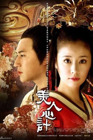 Beauty's Rival in Palace: mei ren xin ji (2010)