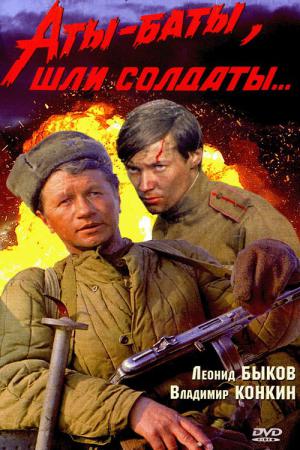 Der Krieg ist kein Abzählspiel (1977)