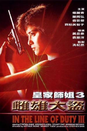 Ultra Force 3 (1988)
