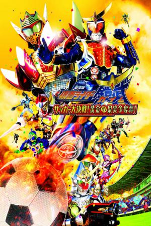 Kamen Rider Gaim the Movie: The Great Soccer Match! The Golden Fruit Cup! (2014)