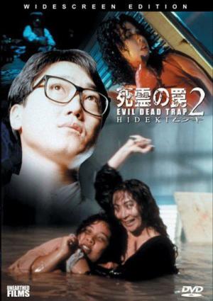 Hideki the Killer: Evil Dead Trap 2 (1992)