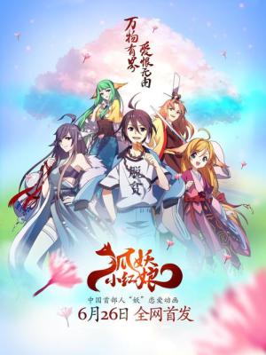 Fox Spirit Matchmaker (2015)