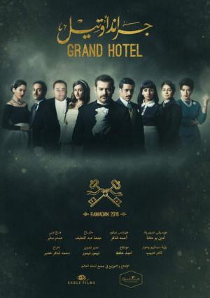 Grand Hotel (2016)