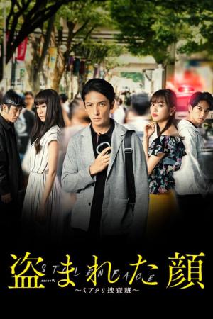 Nusumareta Kao (2019)