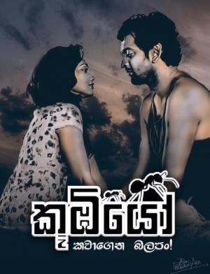Koombiyo (2017)