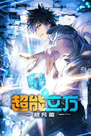 Super Cube (2025)