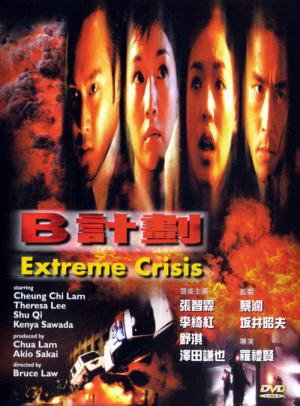 Extreme Crisis (1998)