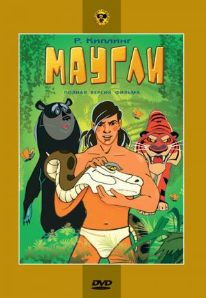 Das Dschungelbuch - Die Abenteuer des Mowgli (1973)