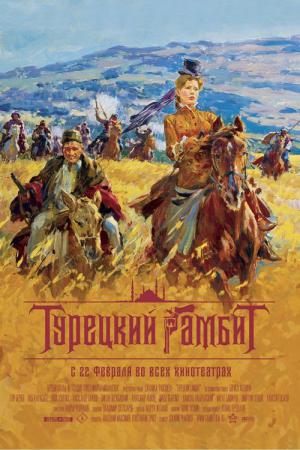 Türkisches Gambit: 1877 - Die Schlacht am Bosporus (2005)