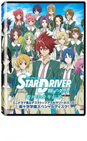 Star Driver (2010)