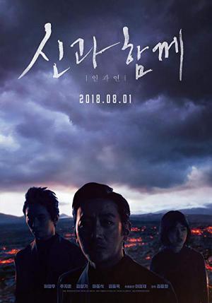 Sin-gwa ham-kke: In-gwa yeon (2018)
