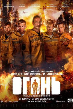 Fire - Im Kampf gegen die Flammenhölle (2020)