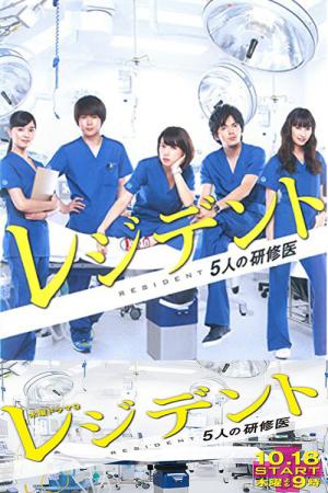 Resident: Story of 5 Interns (2012)