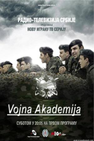 Vojna akademija (2012)