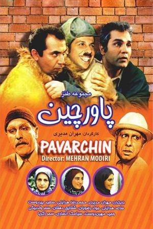 Pavarchin (2002)