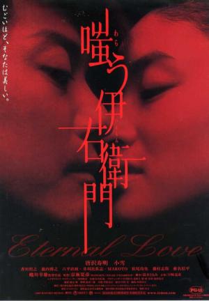 Kwaidan - Das Herz des Samurai (2004)