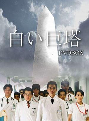 The Great White Tower (2003)