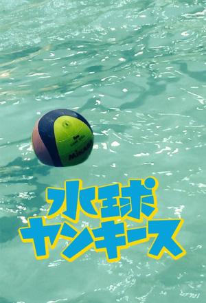 Suikyû Yankees (2014)