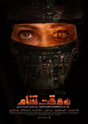Damascus under Fire (2018)