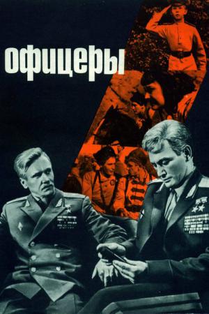 Offiziere (1971)