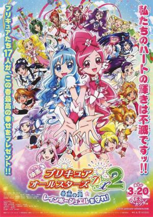 Pretty Cure All Stars Movie 2 Light of Hope - Protect the Rainbow Jewel (2010)