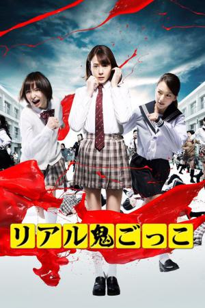 Tag - A High School Splatter Film (2015)
