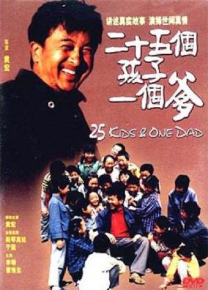 25 Kinder und ein Vater (2002)
