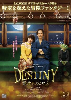 Destiny: The Tale of Kamakura (2017)