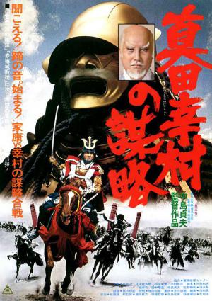 Der Shogun und sein Samurai (1979)
