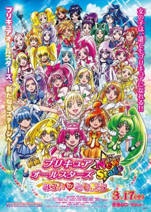 Pretty Cure All Stars Movie 4 Friends of the Future (2012)