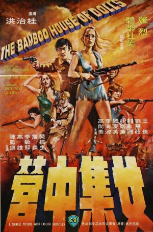 Das Bambuscamp der Frauen (1973)