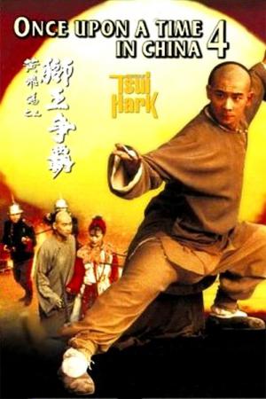 Last Hero 2 - Once Upon a Time in China 4 (1993)