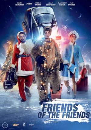 Freunde von Freunden (2014)
