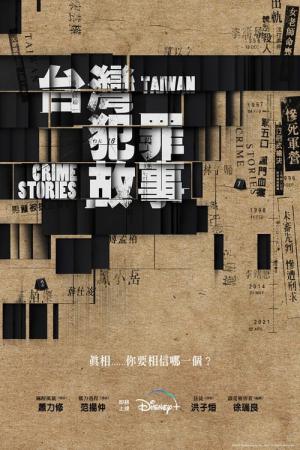 Taiwan Crime Stories (2023)