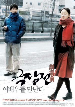 Eine Kinogeschichte (2005)