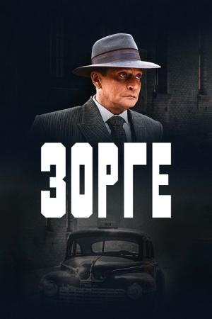 Richard Sorge. Master Spy (2019)